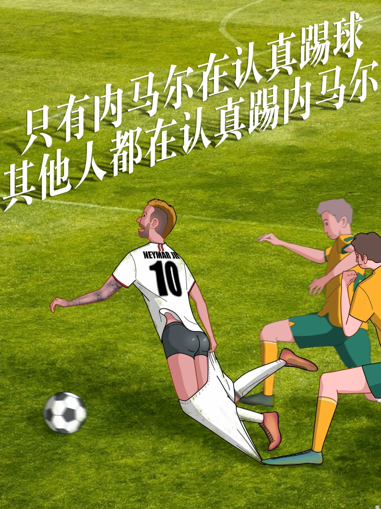 内马尔爆冷击败加拿大队，赛事规则更新引爆全场！